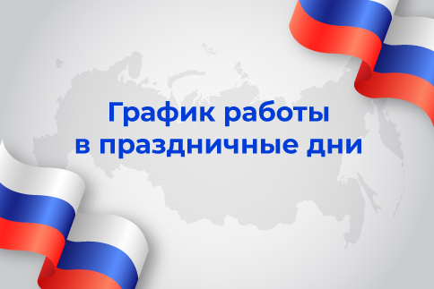 График работы в ноябре